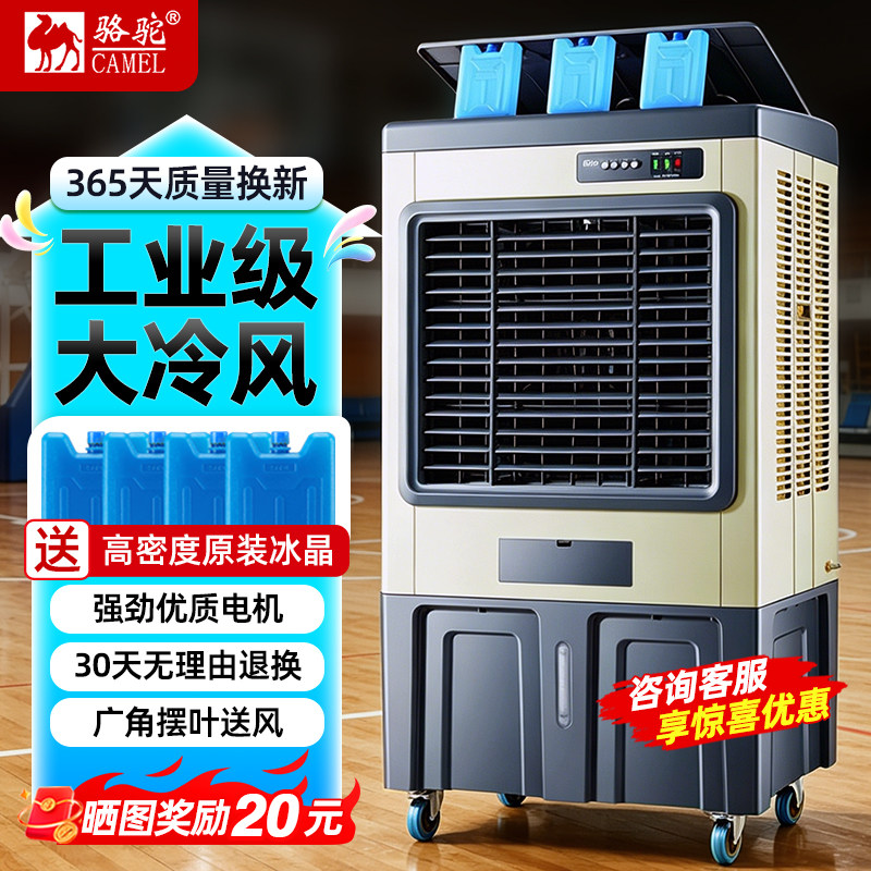 顺丰速发丨骆驼工业冷风机空调扇