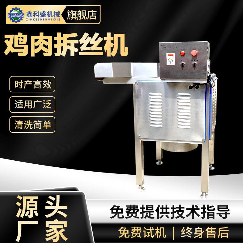 仿手工鸡胸肉打丝机灯影牛肉丝加工设备熟肉拆丝机肉类切条机