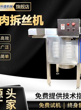 仿手工鸡胸肉打丝机灯影牛肉丝加工设备熟肉拆丝机肉类切条机