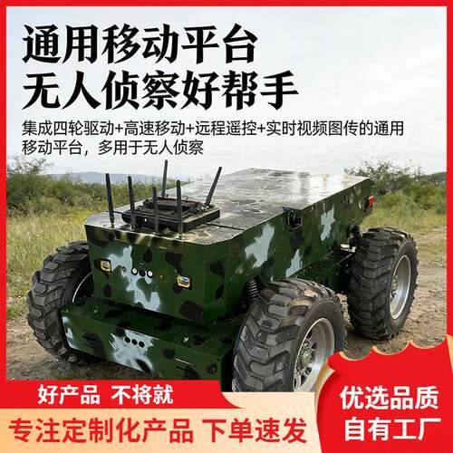 无人驾驶图传跟随越野底盘坦克模型景区仿真无人车高速车