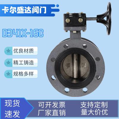 D41X-16C涡轮铸钢法兰蝶阀手动蝶阀阀门