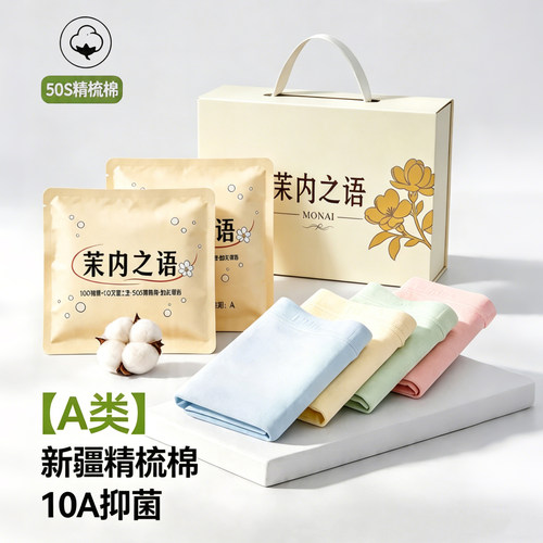 茉内之语纯棉超薄透气女三角裤