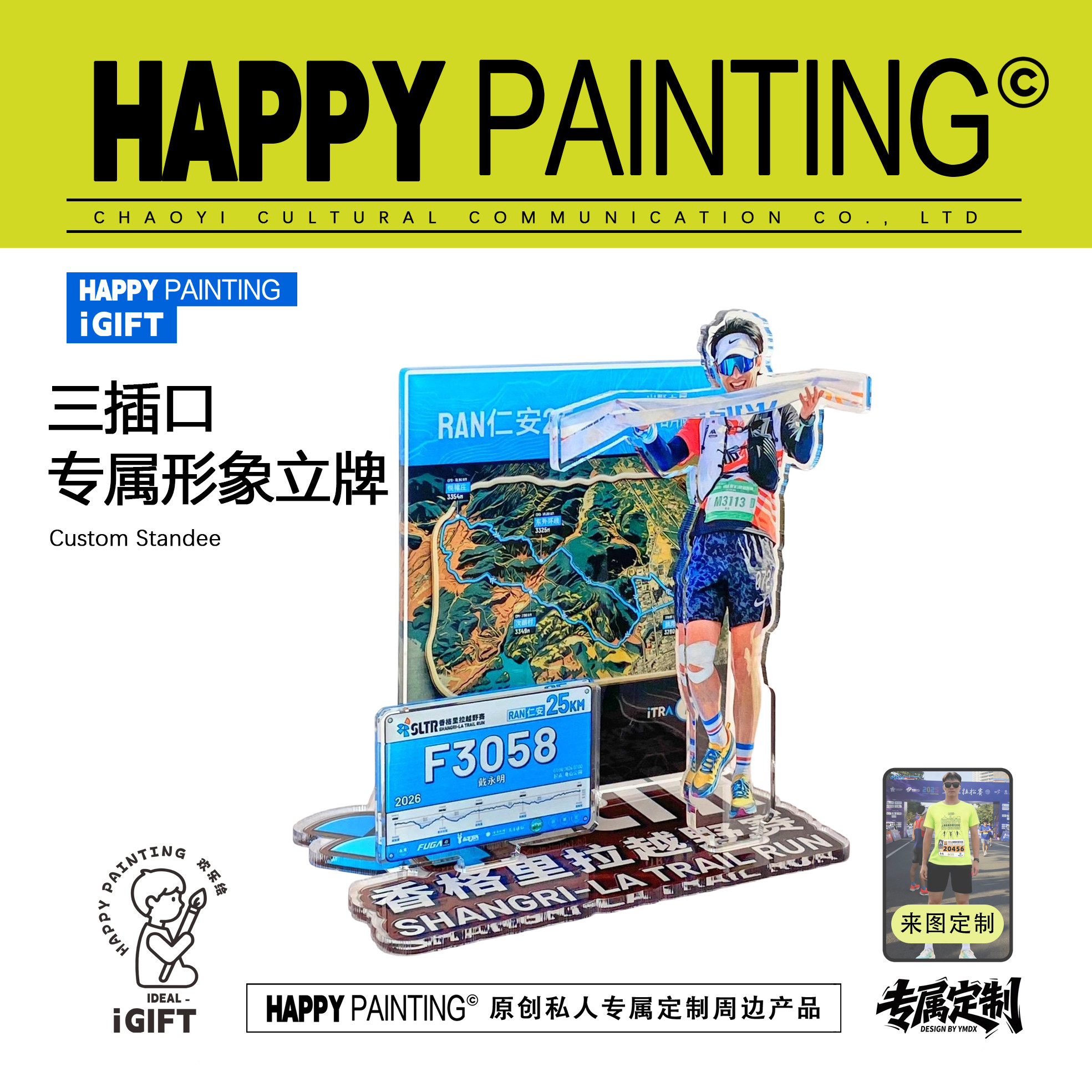 欢乐绘三插口立牌来图定制