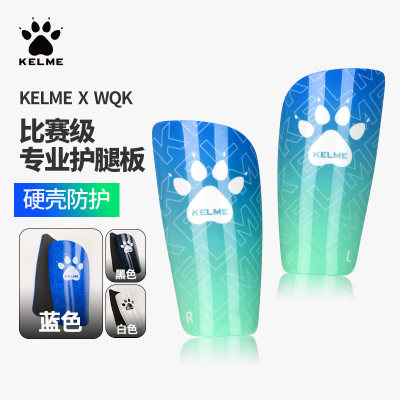 卡尔美专业足球护腿板成人儿童