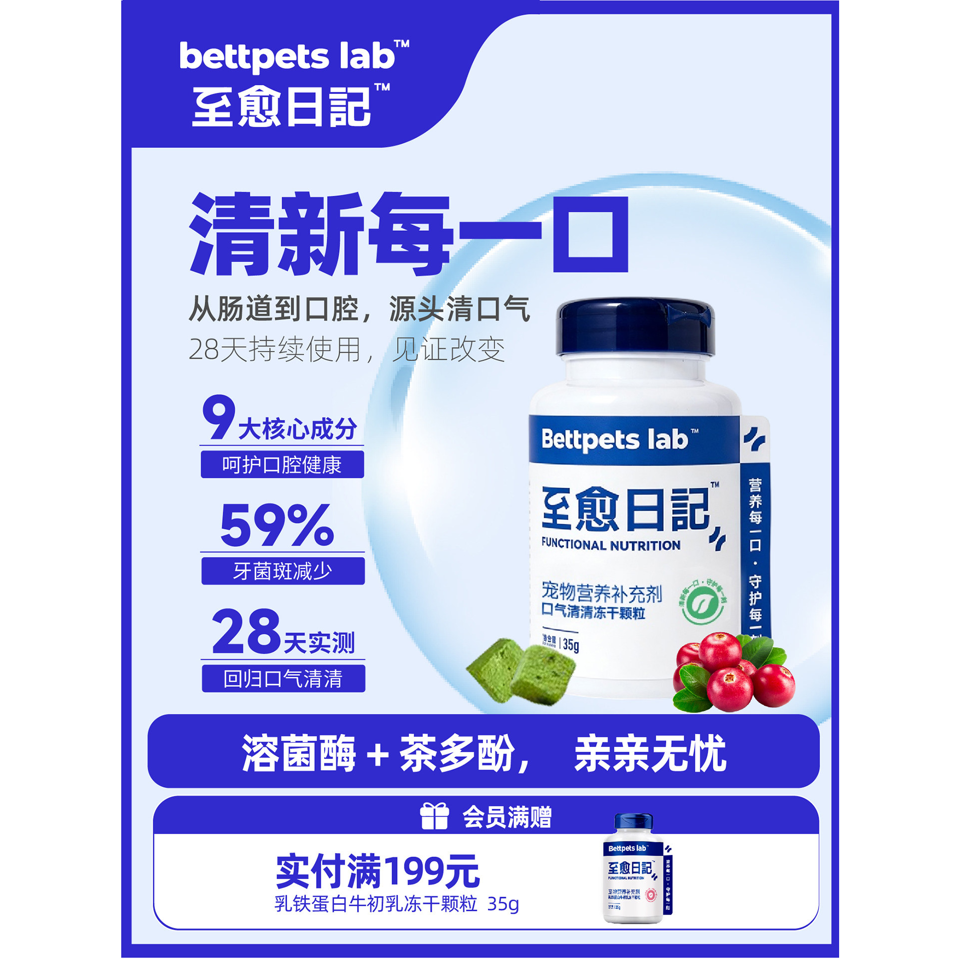 宠物保健品口气清新免刷牙免口臭