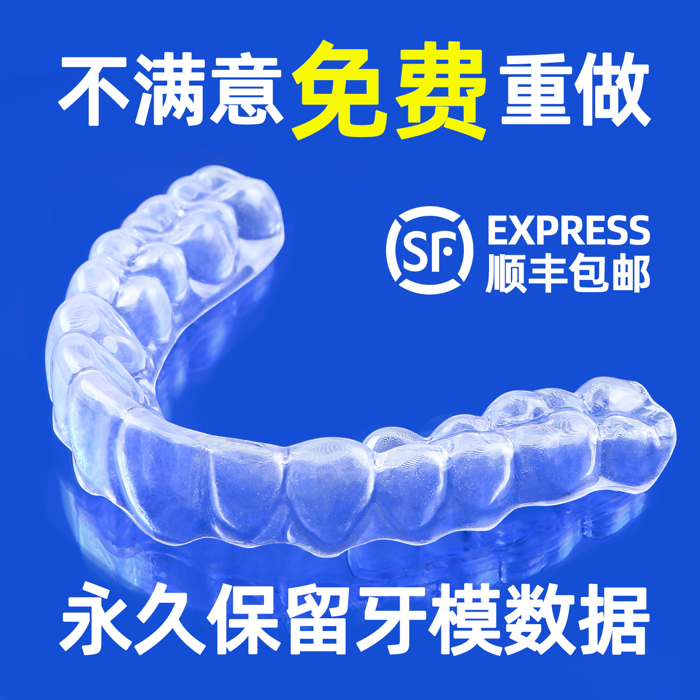 欧专佳牙齿保持器定做工厂直销