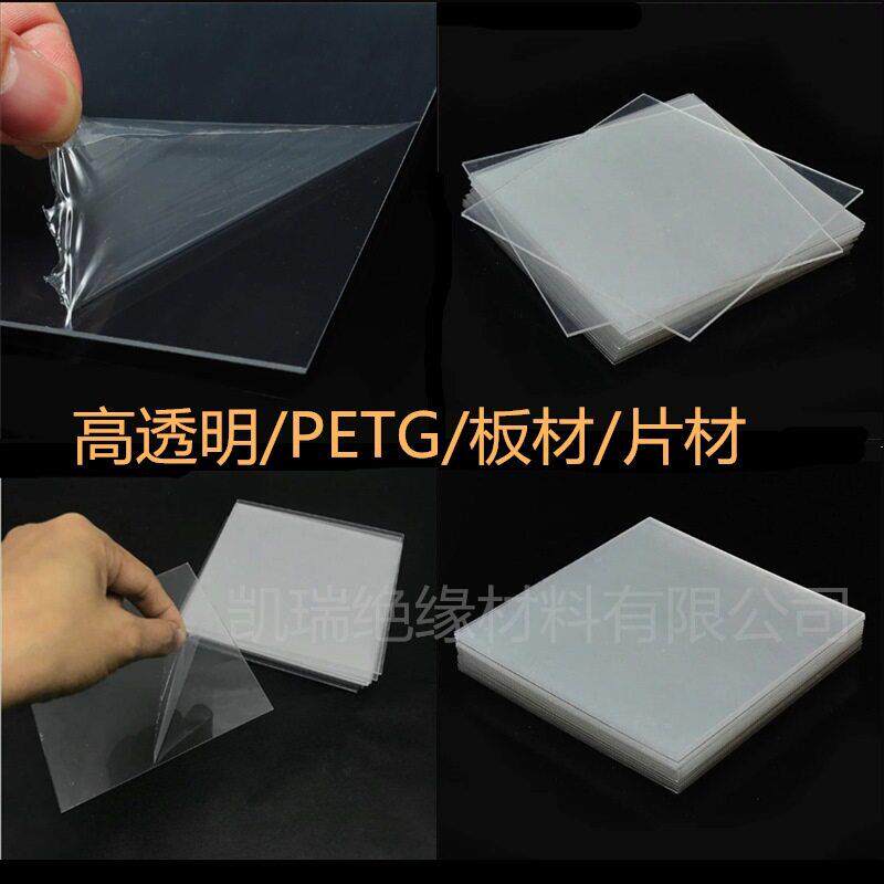 透明PETG塑料板petg相框透明板PETG镜框有机玻璃板petg透明硬片
