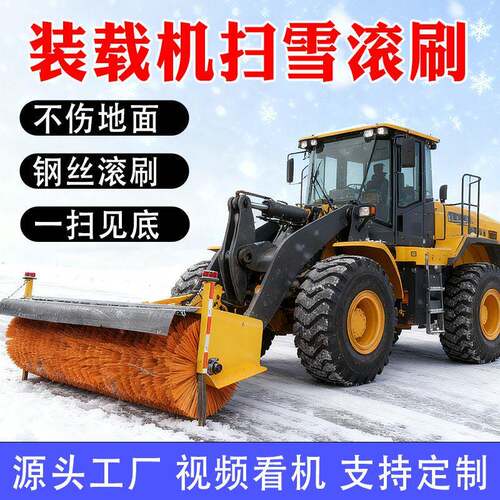 车载扫雪滚刷市政道路环卫叉铲车改装扫雪机器可拆卸扫雪车设备