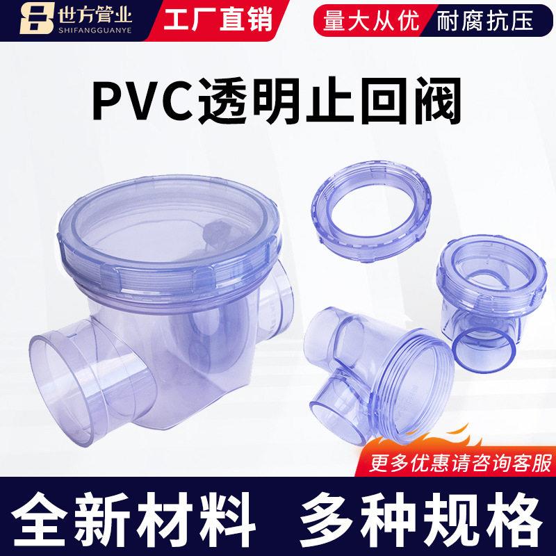 PVC透明止回阀防反水逆止阀50110厨房下水管道水管向阀返水排