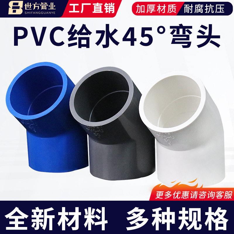 世方管业PVC给水45度弯头水管直弯20253240半弯接头配件耐压