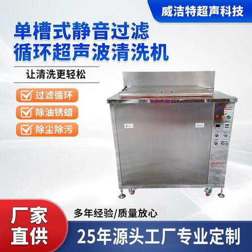 槽式超声波清洗机精密五金零部件清洗大型工业过滤循环清洗机