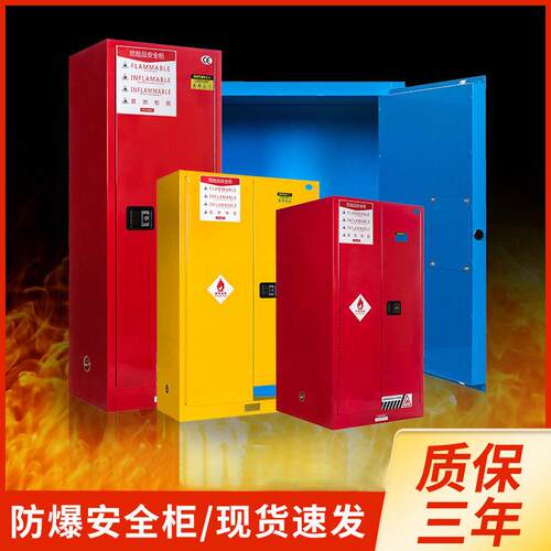 防火防爆柜免安装危化品安全柜双层实验室储存柜易燃易爆化学品柜