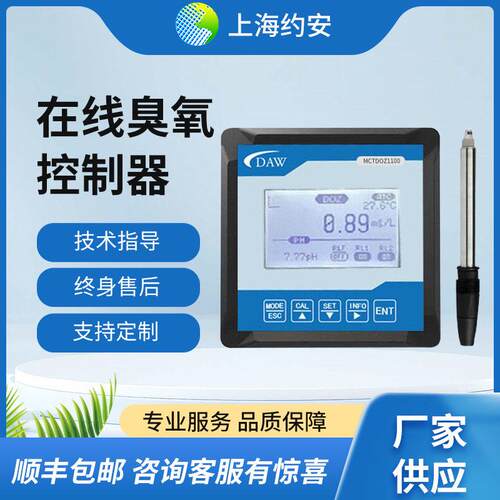 在线臭氧变送器控制器O3监测仪水溶解电解检测仪恒压法精度