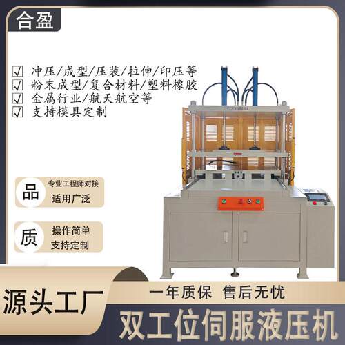 厂家双工位伺服液压机精密压装成型伺服压力机电子电器滑台液压机