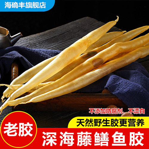深海花胶特大干货孕产滋补