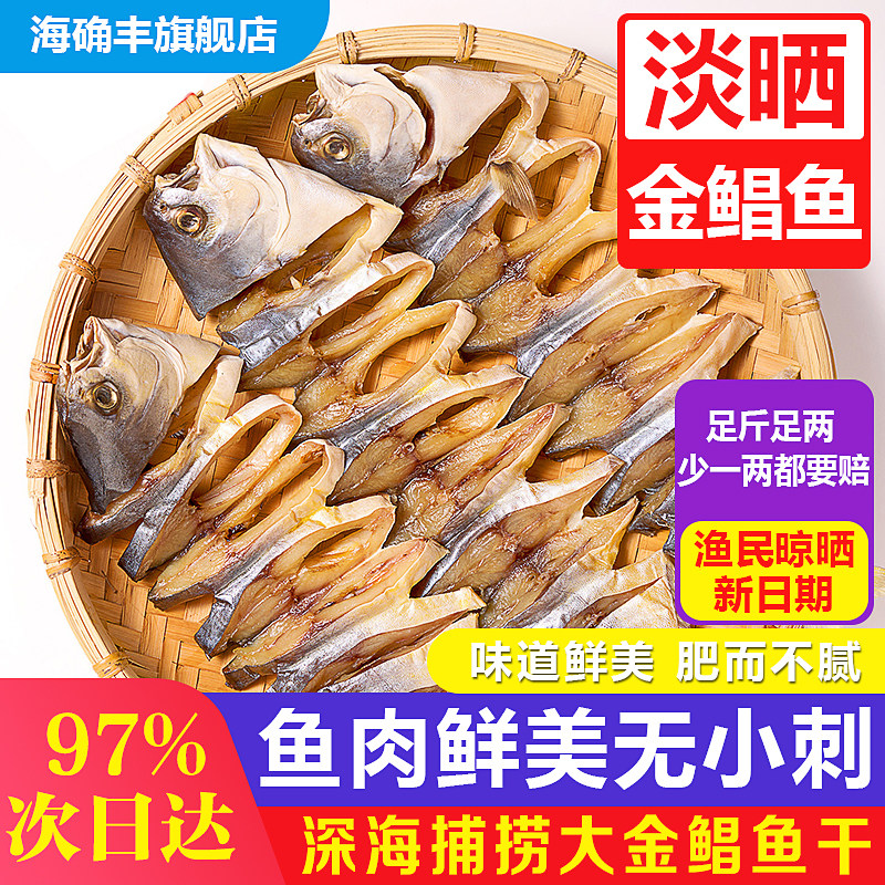 淡晒金鲳鱼干6条装不添加防腐剂肉多刺少渔民新晒海鲜不咸干货