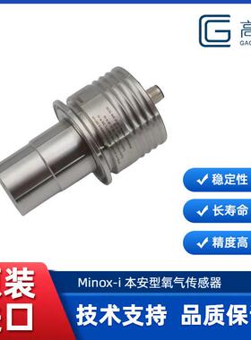 Minox-i本安型氧气传感器氧含量分析仪氧气浓度检测