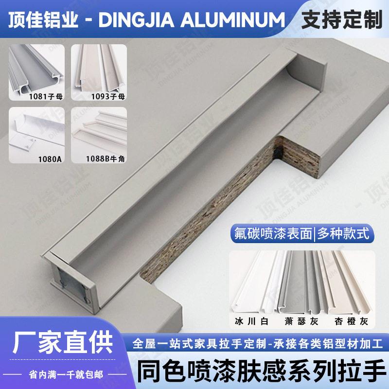 橱柜衣柜门把手隐形拉手极简同色L型拉手子母款柜门拉手暗藏把手