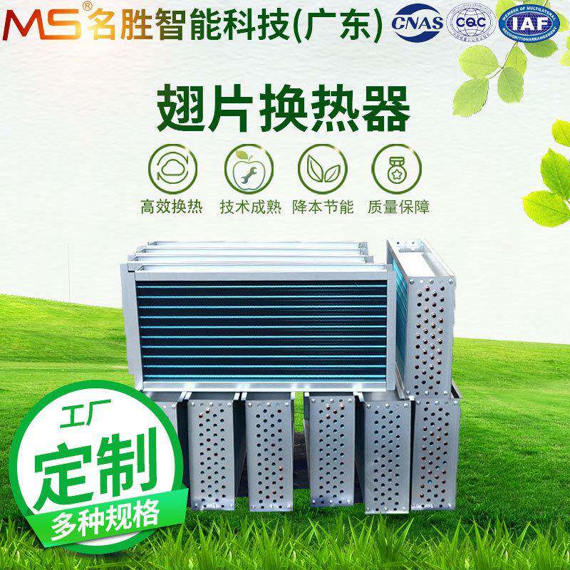 散热设备V型镍白铜内螺纹管翅片换热器效蒸发器风冷散热模块