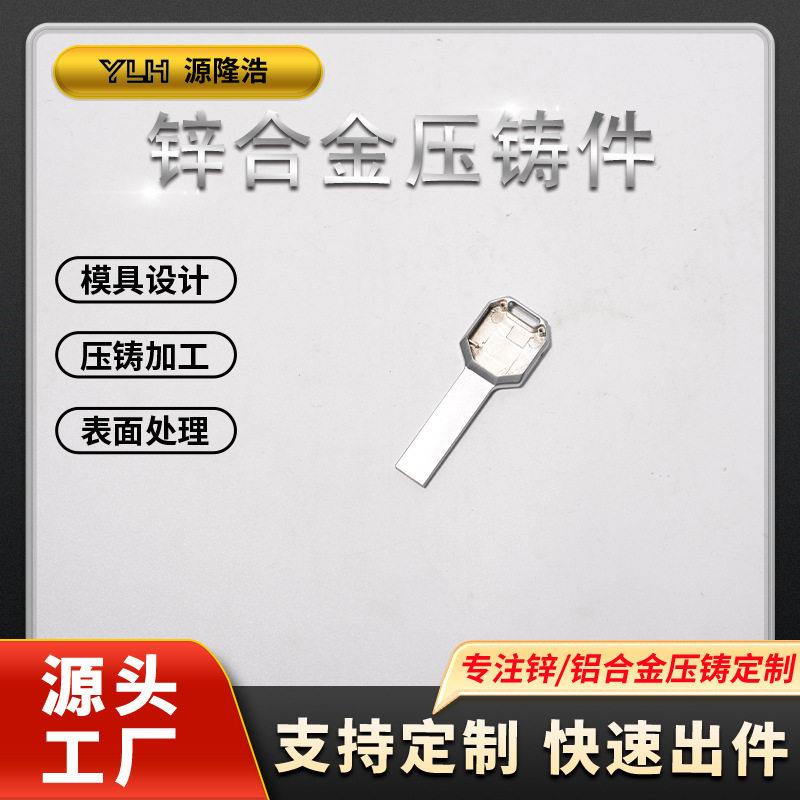 专业锌合金压铸件通讯电脑设备配件U盘连接器模具设计量大包邮