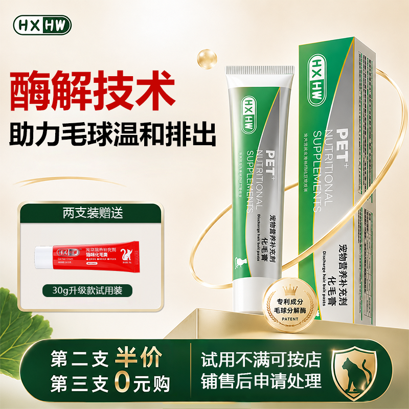 hxhw猫咪专用化毛膏官方旗舰店猫咪美毛化毛营养膏猫草片化毛球片