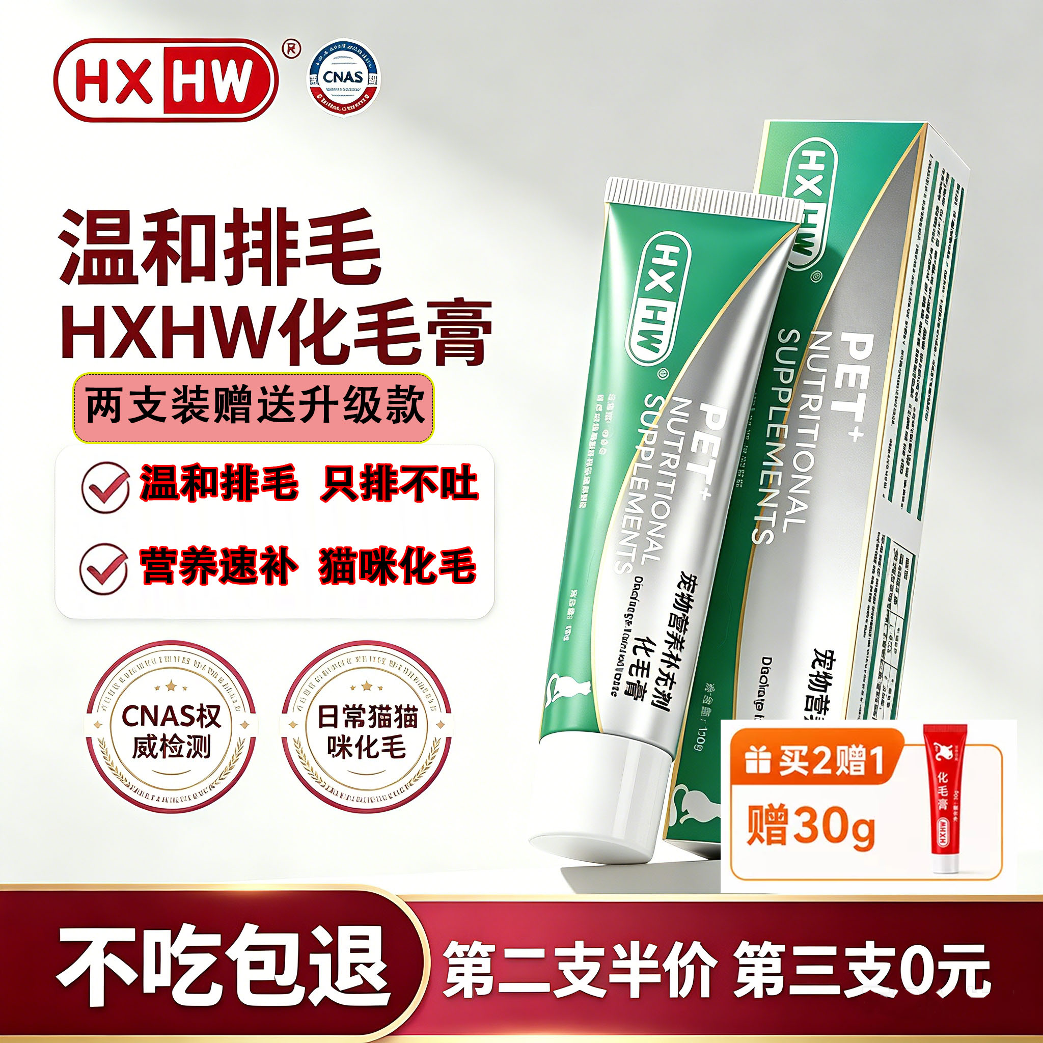 hxhw猫咪专用化毛膏官方旗舰店猫咪美毛化毛营养膏猫草片化毛球片