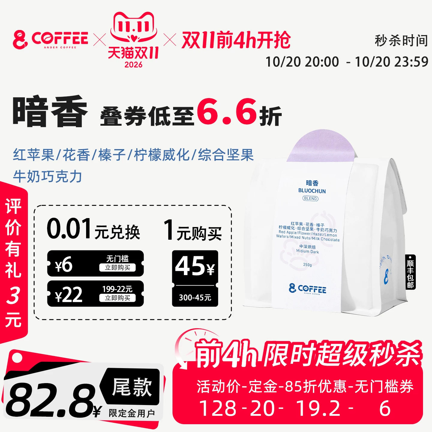 暗香 精品意式拼配咖啡豆中深烘焙 巴西肯尼亚埃塞花魁 日晒水洗