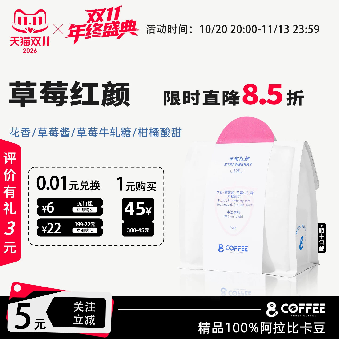 草莓红颜 手冲新鲜中浅烘焙100%阿拉比卡咖啡豆 埃塞进口传统日晒