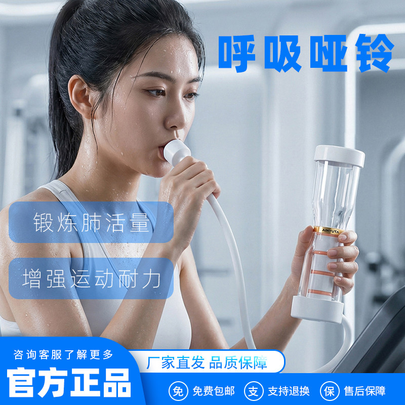 AiHYUTA呼吸哑铃肺活量锻炼家用运动健身增耐力腹式呼吸力量瘦身