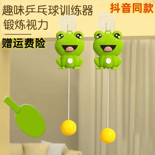 儿童乒乓球悬挂回弹视力训练器