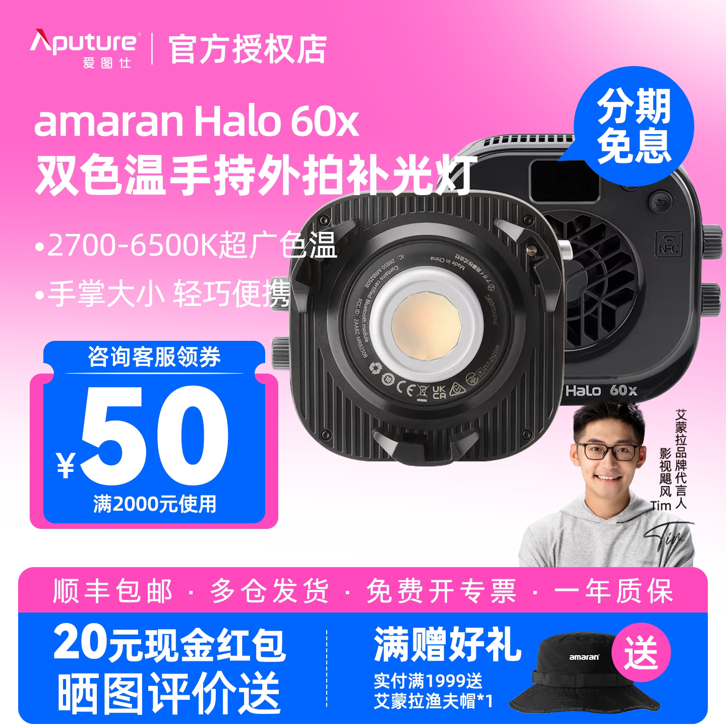 Aputure/爱图仕amaran艾蒙拉Halo 60x便携式外拍补光灯可调节双色温团播娱播直播视频摄影拍摄专用常亮打光灯图片