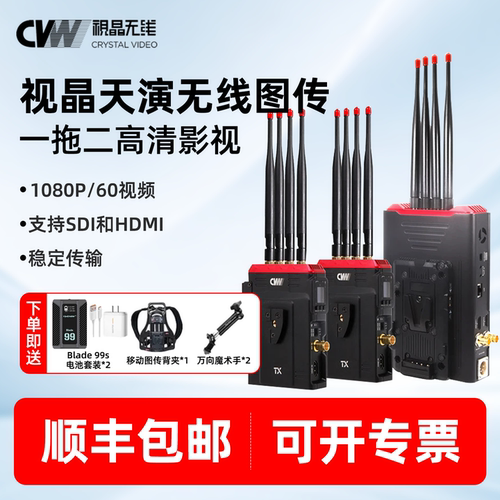 CVW视晶无线 天演双路II代 无线图传 一拖二高清影视 700米远距离传输 2发1收 1080P60Hz全高清 SDI+HDMI接口