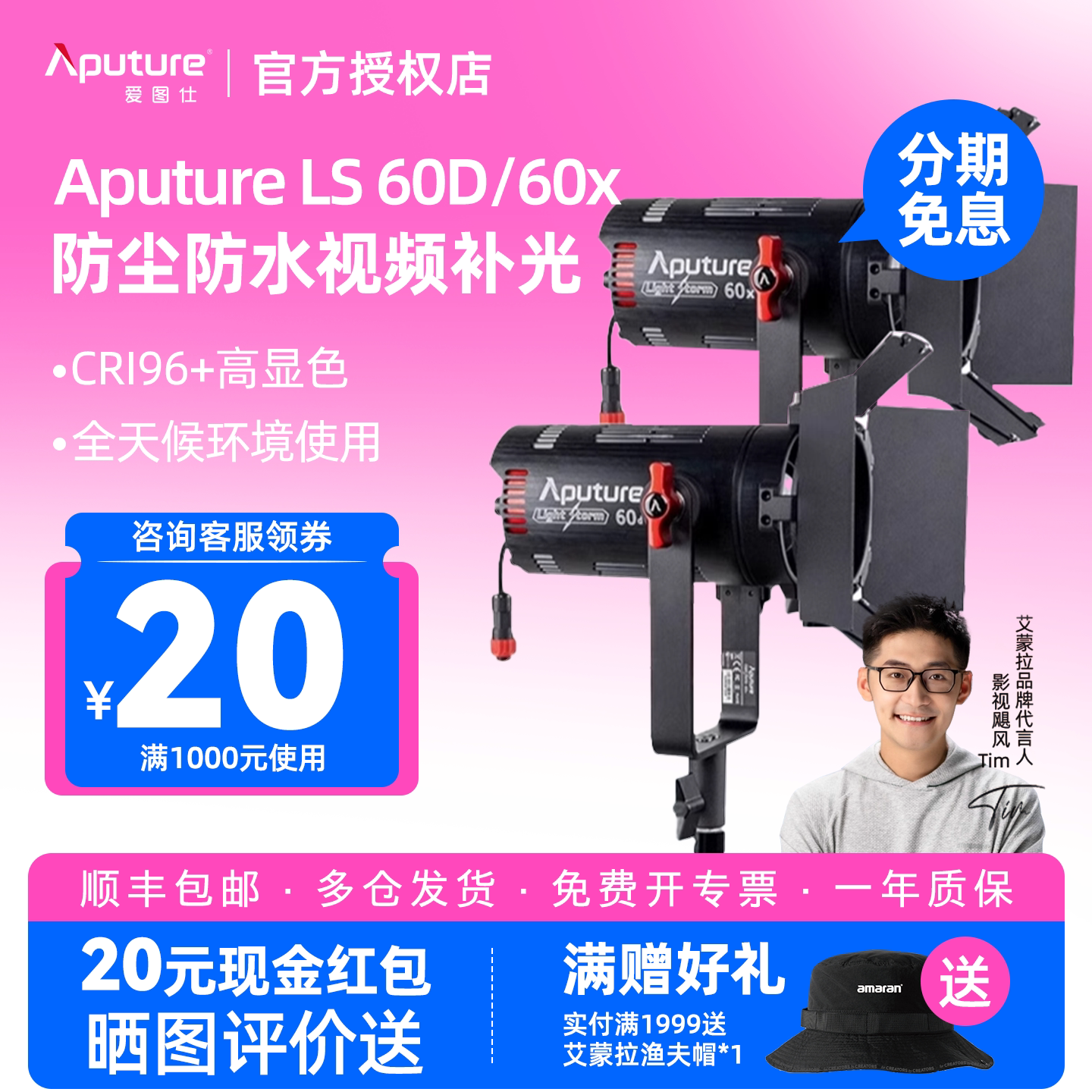 Aputure/爱图仕 LS 60D/60X 视频直播LED补光灯摄影聚光常亮短剧外拍灯 户外人像氛围拍照室内美食拍摄灯
