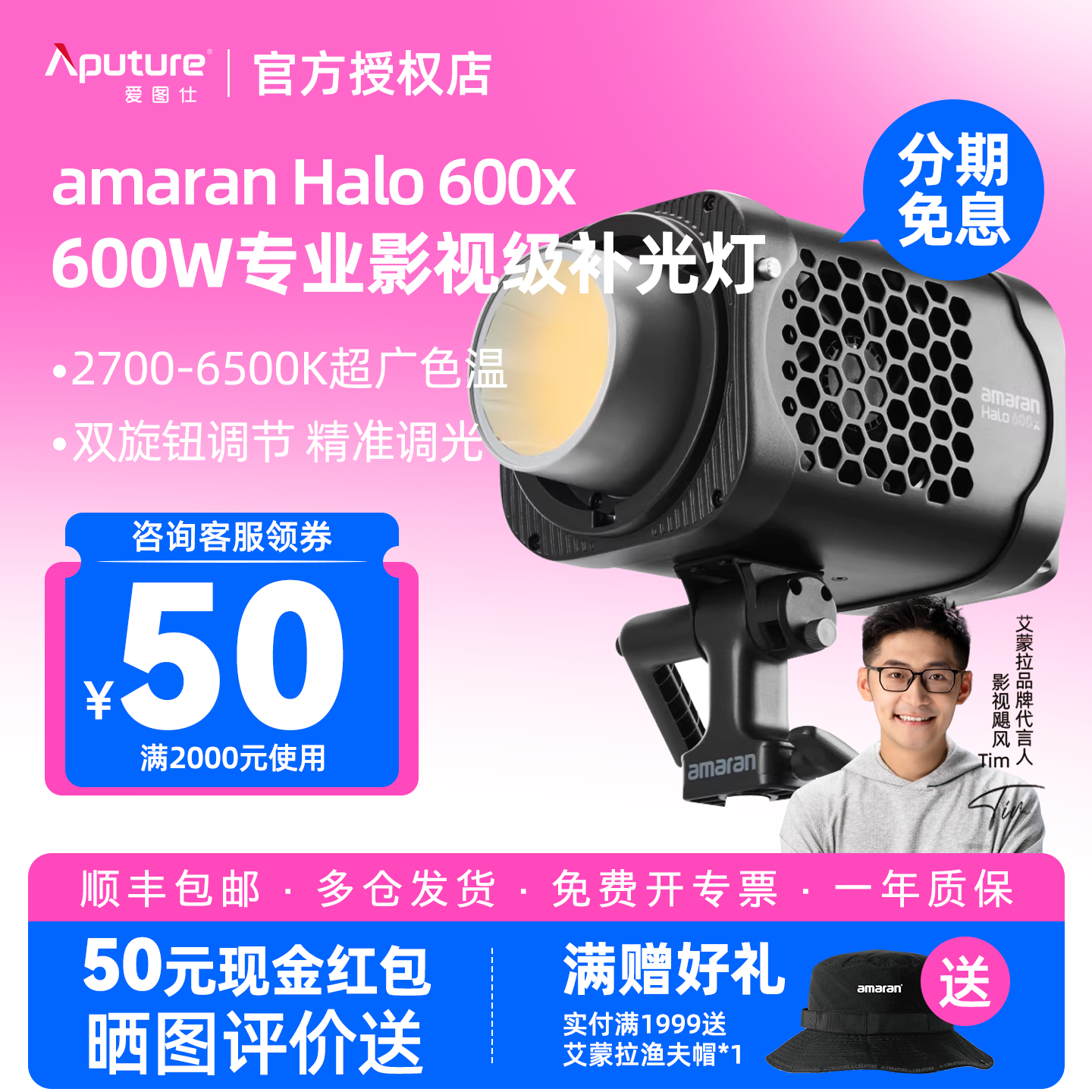 Aputure/爱图仕amaran艾蒙拉Halo 600x 600W大功率可调节色温补光灯团播娱播直播视频专业摄影常亮影棚打光灯图片