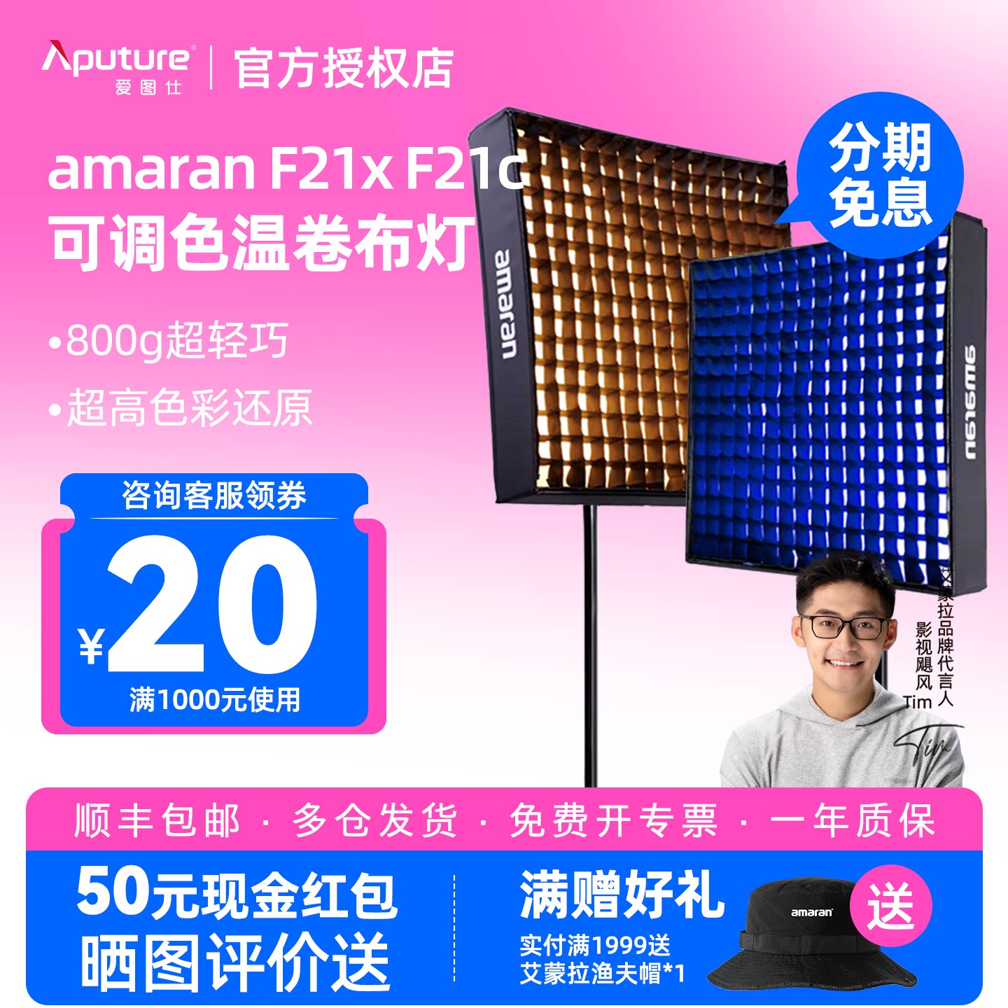 Aputure/爱图仕 amaran艾蒙拉 F21x F21c F22x F22c 双色温全彩RGB可调柔性卷布灯便携摄影摄像直播LED补光灯