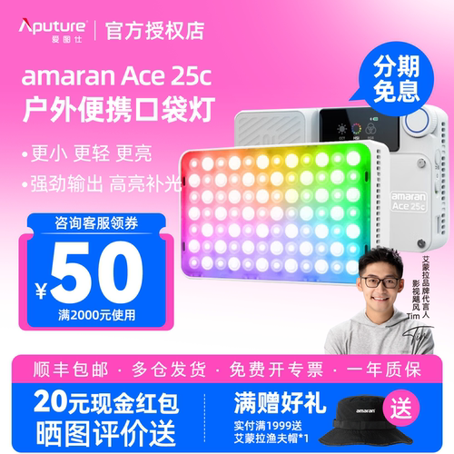 Aputure/爱图仕 amaran艾蒙拉Ace25c夜景氛围拍照补光灯 长续航旅拍户外口袋灯 全彩高亮便携摄影专用常亮灯