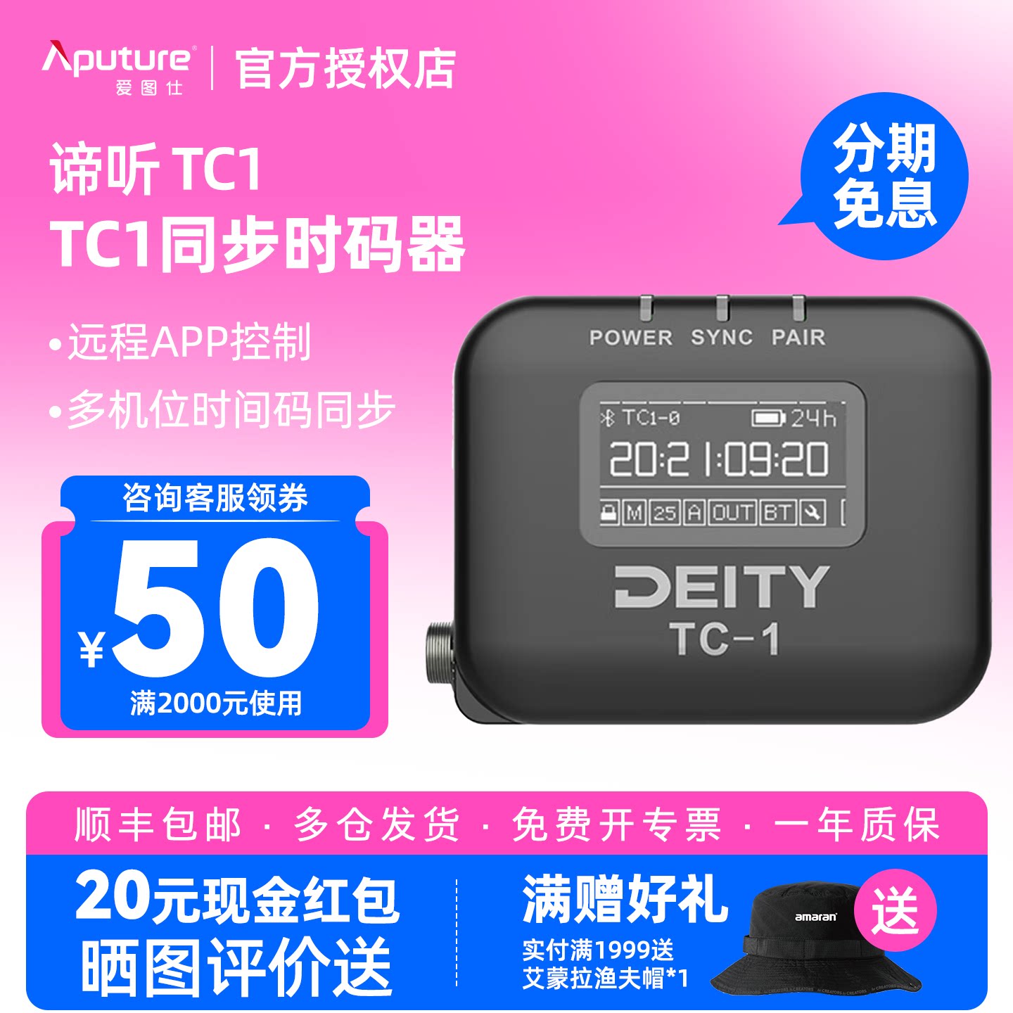 Aputure/爱图仕 Deity谛听TC1时码器TC-1无线话筒麦克风视频录音收音摄影拍摄录像同步时间码Time code