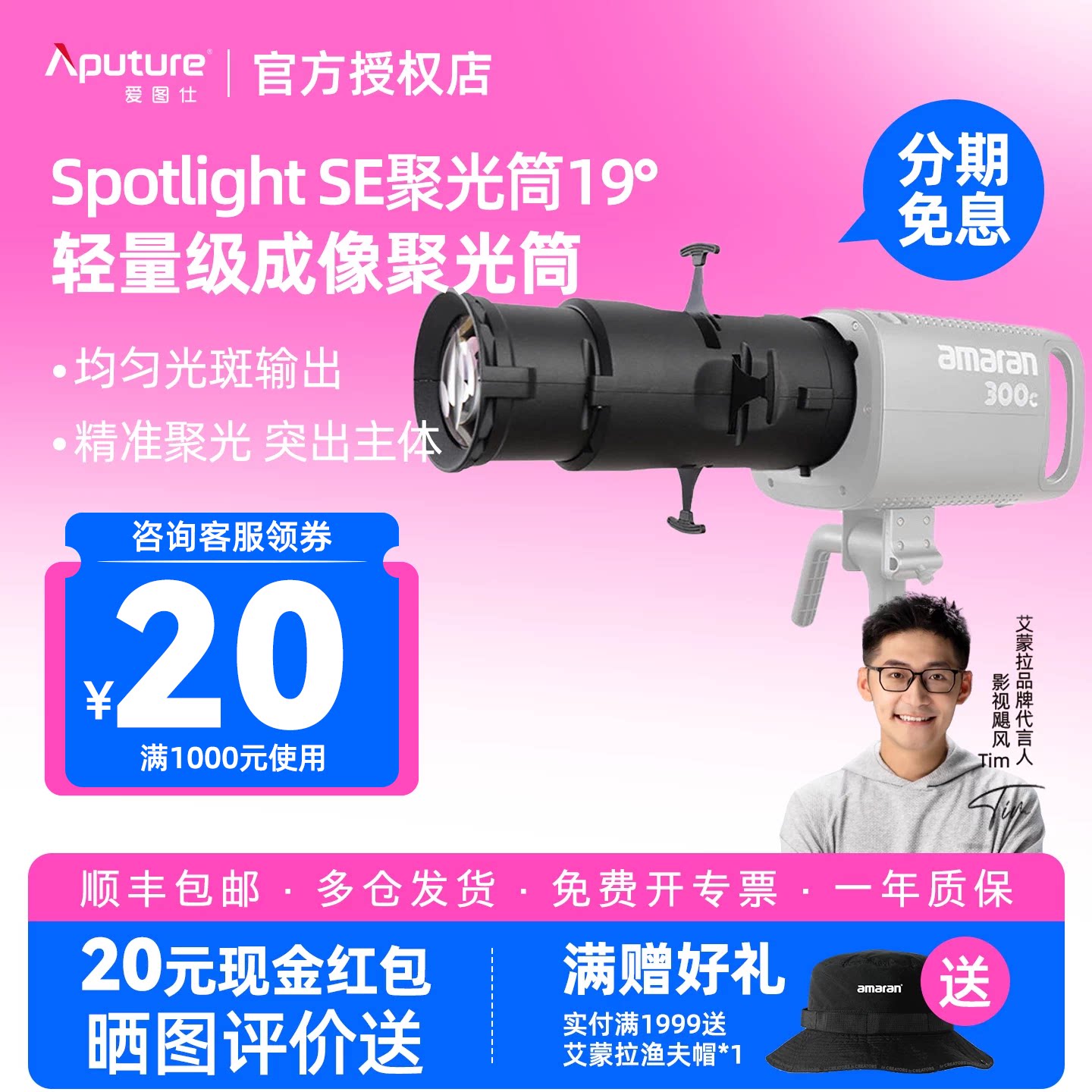 Aputure/爱图仕Spotlight SE视频直播造型聚光筒艾蒙拉200w补光灯调焦投影束光筒光学透镜镜头IRIS光阑