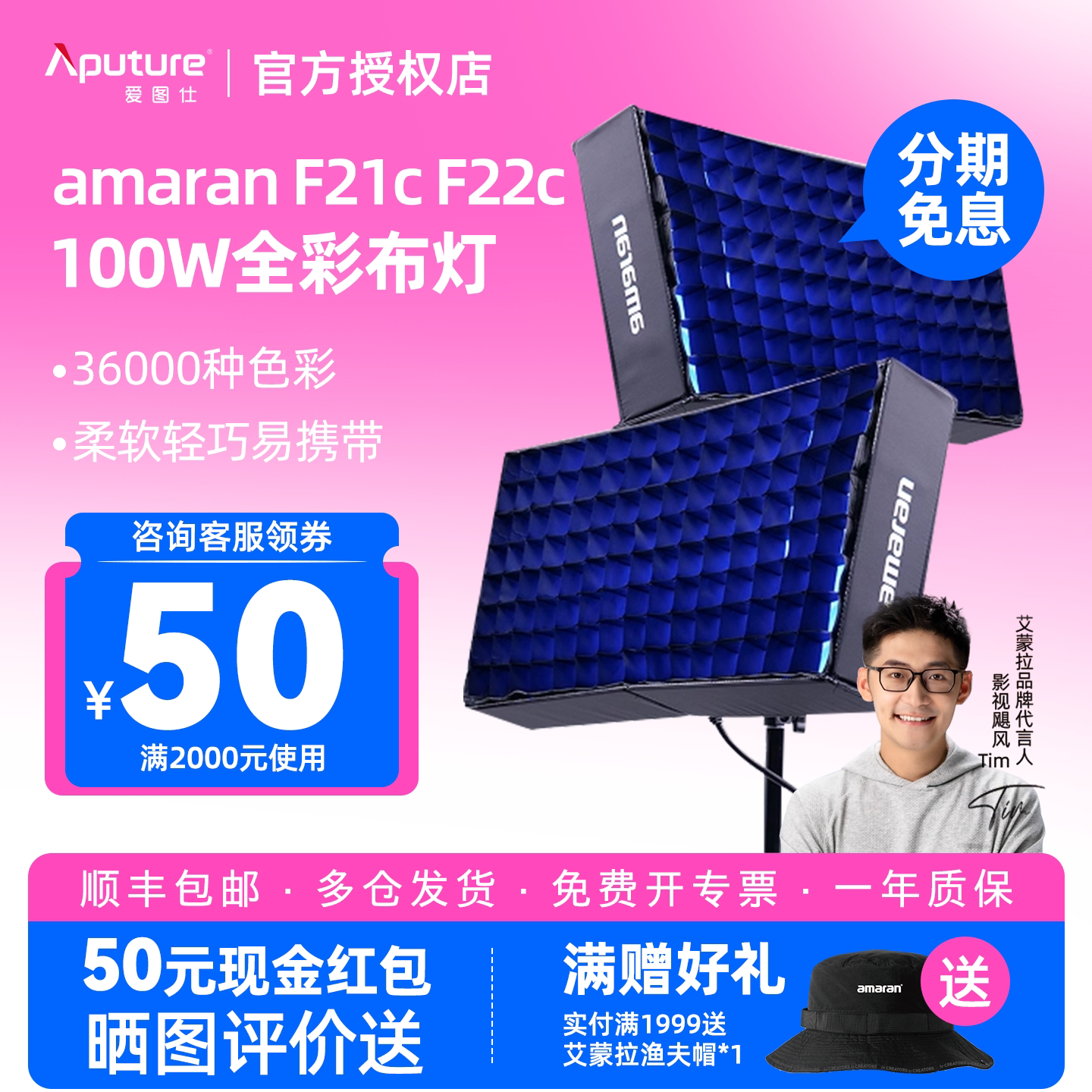 Aputure/爱图仕 amaran艾蒙拉F21c F22c便携全彩RGB柔性卷布灯摄影摄像视频直播LED补光顶灯绿幕人像影室布灯