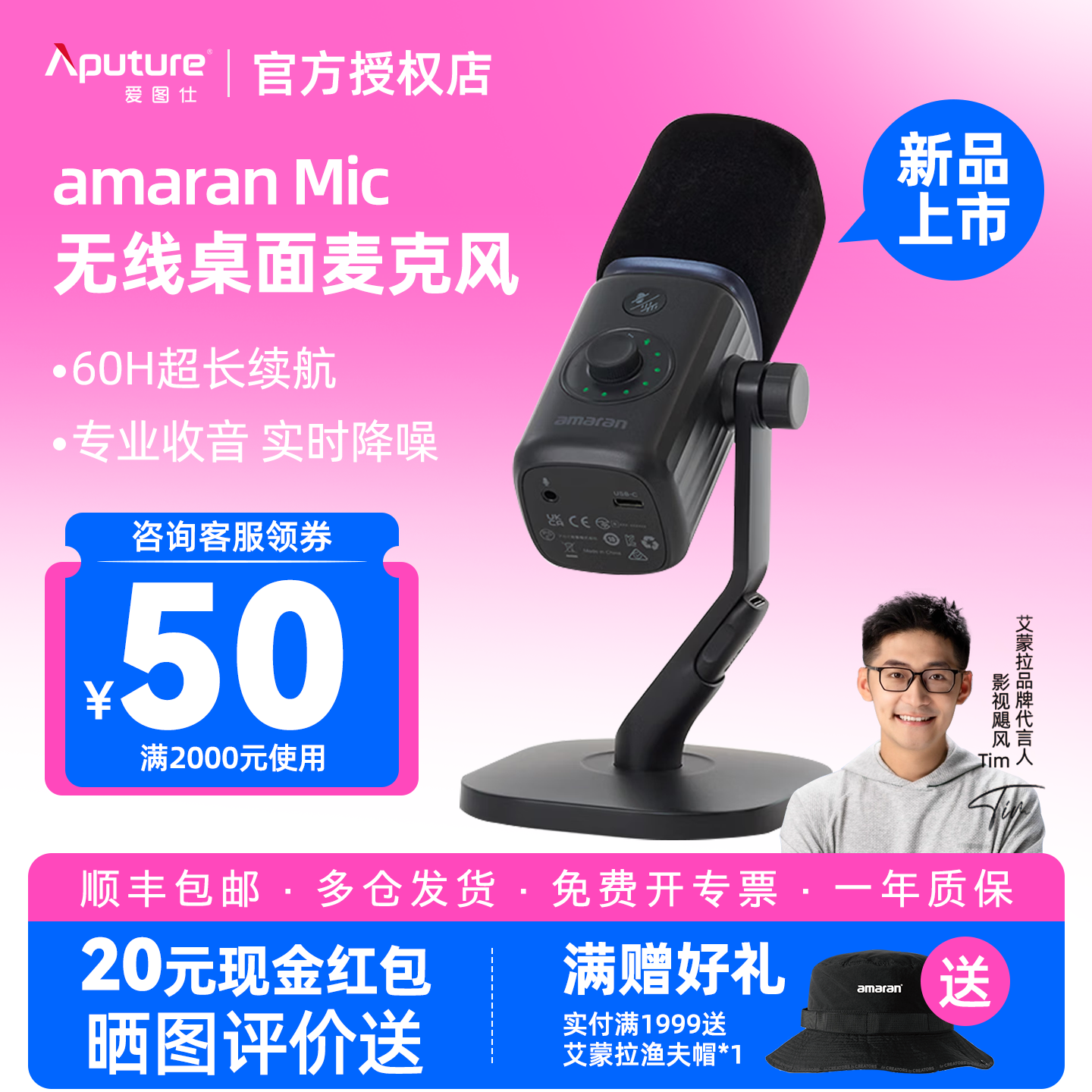 Aputure/爱图仕艾蒙拉amaran Mic无线桌面麦克风直播游戏录音话筒