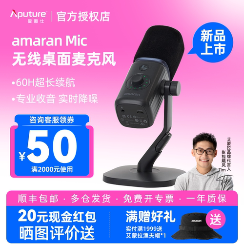 Aputure/爱图仕 艾蒙拉amaran Mic桌面无线电容麦克风AI降噪手机电脑直播游戏视频唱歌K歌会议专业录音话筒