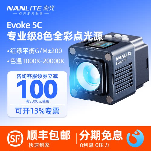 NANLUX南光Evoke5C迷你便携外拍补光灯RGB全彩LED常亮灯短视频户外直播夜景人像轮廓氛围专业打光灯
