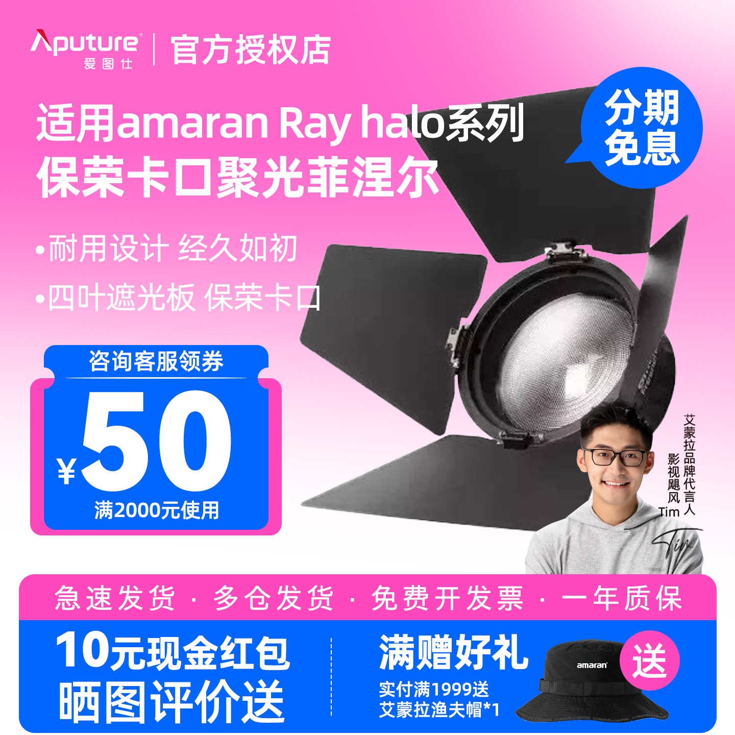 Aputure/爱图仕 艾蒙拉amaran Fresnel迷你菲涅尔聚光透镜摄影遮光控光适用艾蒙拉Ray/Halo/200D/XS 300C系列