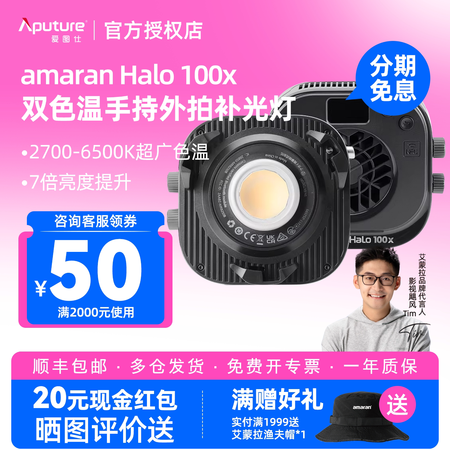 Aputure/爱图仕amaran艾蒙拉Halo 100x冷暖双色温可调便携LED补光灯户外直播团播娱播视频摄影拍照发丝打光灯