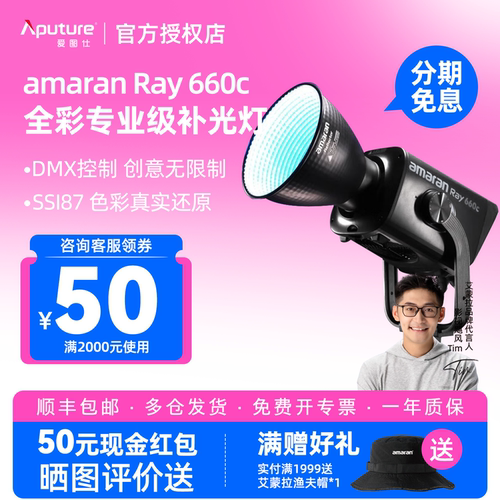Aputure/爱图仕amaran艾蒙拉 Ray 660c全彩RGB直播团播娱播视频LED补光灯拍摄专用660W摄影常亮灯影棚灯