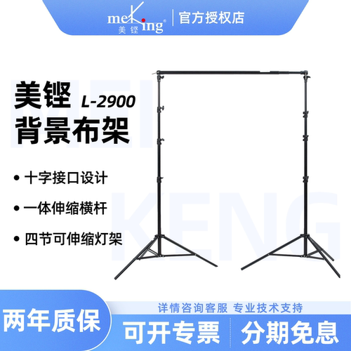 Meking美铿3米可伸缩横杆加厚铝合金龙门背景布架套装绿幕抠像布柔光纸反光板摄影影棚人像静物拍照直播架
