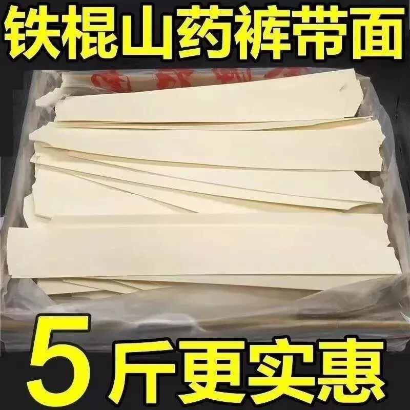 茯苓薏米山药裤带面铁棍山药面条正宗陕西宽面油泼面官方旗舰店