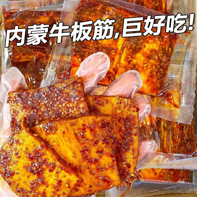 内蒙古大片牛板筋解馋正宗小包装