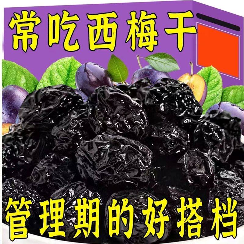 【肠道大扫除】独立包装精选加州西梅干低脂休闲果干蜜饯酸甜零食