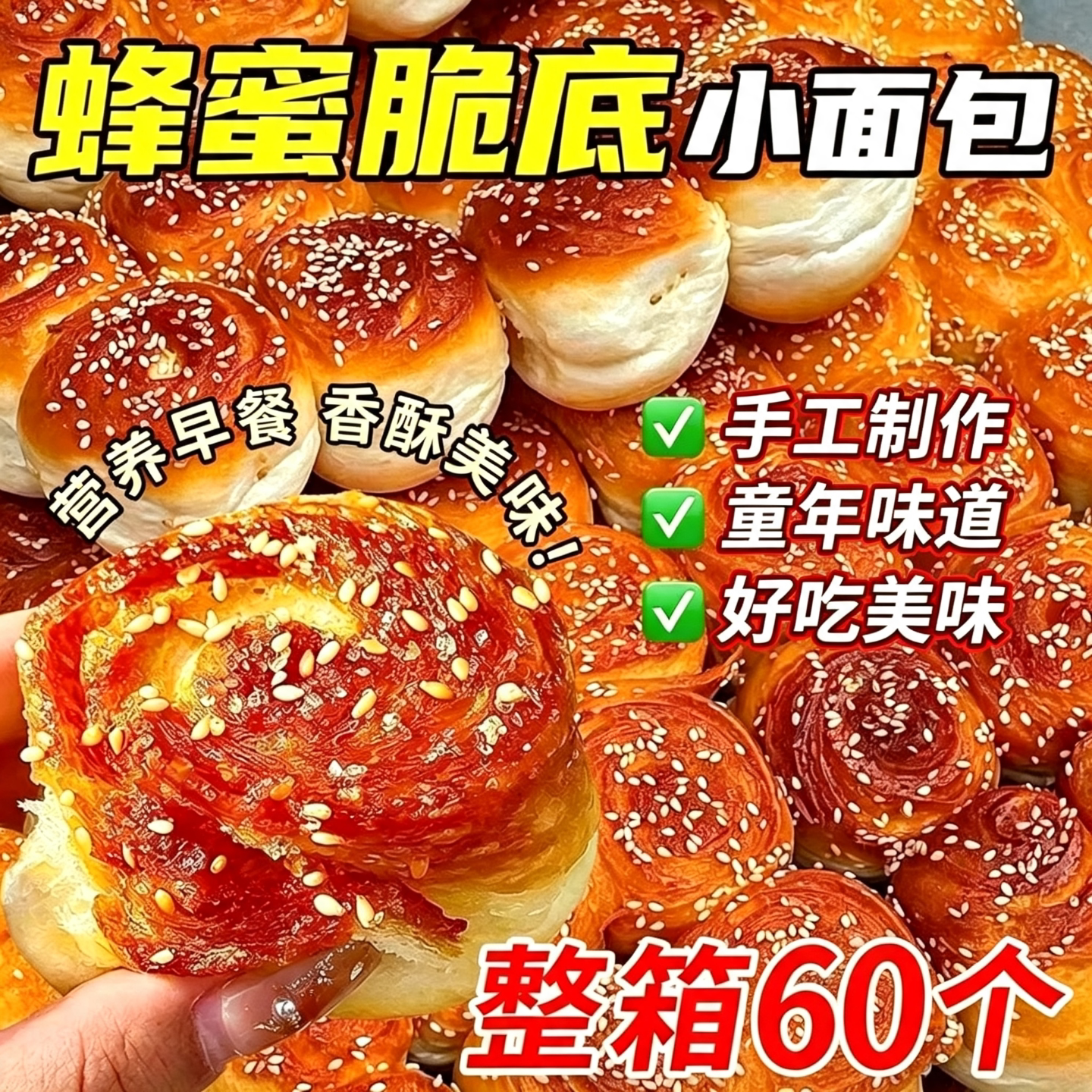 怀旧蜂蜜脆底手撕面包整箱早餐
